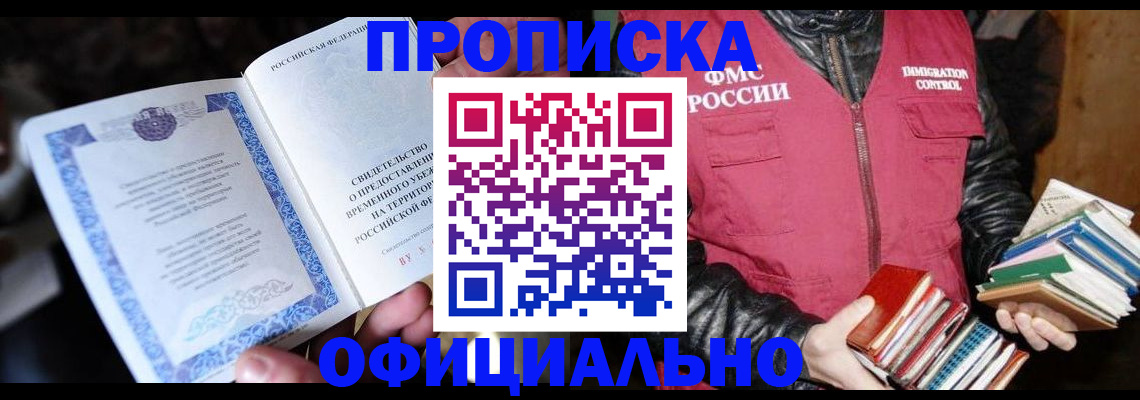 прописка штамп в Беломорске