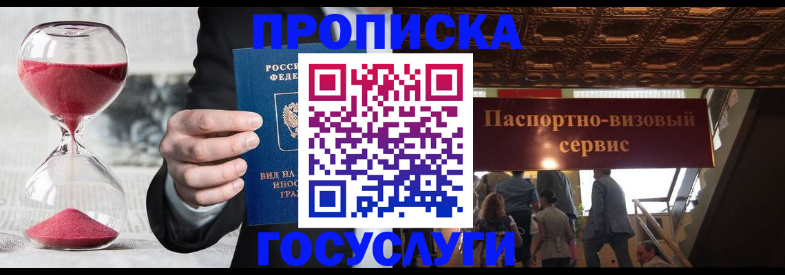 временная регистрация законно в Беломорске