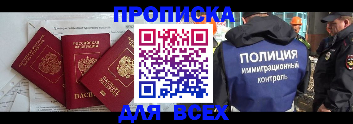 прописка регистрация в Беломорске